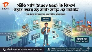 Study Gap কি বিদেশে পড়ার ক্ষেত্রে বড় বাধা? জানুন এর সমাধান